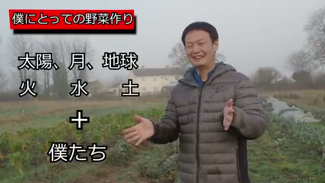 野菜が育つ絶対条件「太陽・月・土」そして「人間」
