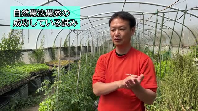 慣行農法を営む農家の葛藤と加工への挑戦