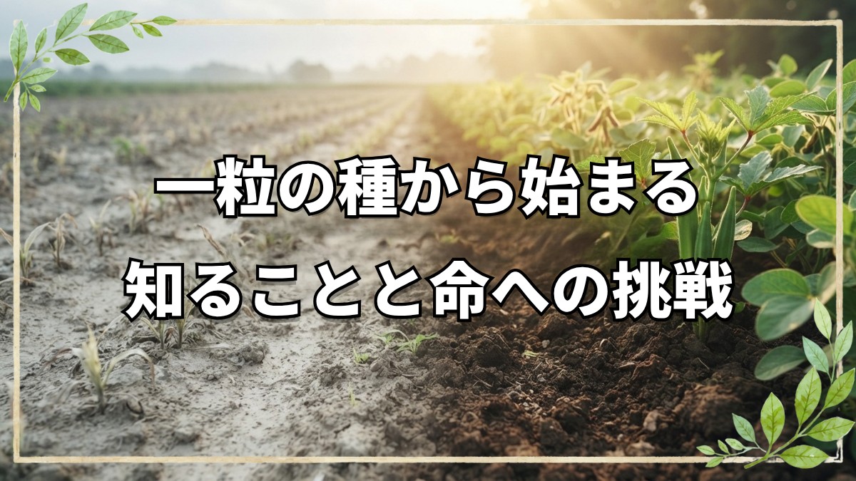 自然農法を志したきっかけとは？研修生が語る食糧問題への気づきと行動の大切さ