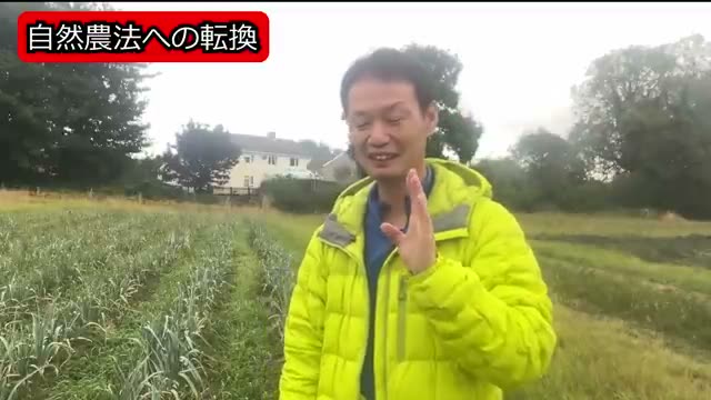 3. 有機農法から自然農法へ転換すると何が起こるか?