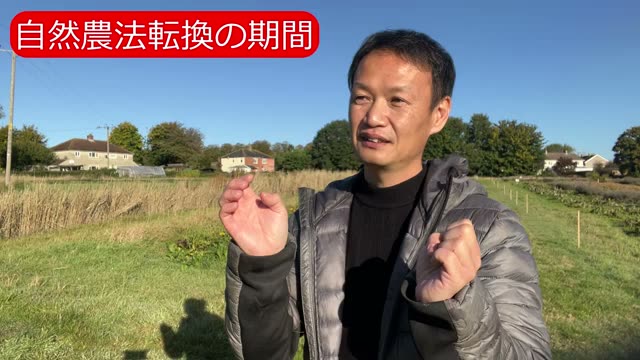 3. 自家採種で「自然農法の種」になるまでの年数