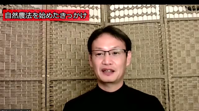 自然農法を始めたきっかけ