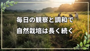 自然農法は農業の芸術。滋賀・池内農園に学ぶ29年の歩みと継続の秘訣