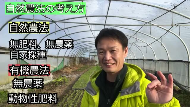 「何かを足す」有機農法と「土を生かす」自然農法の違い