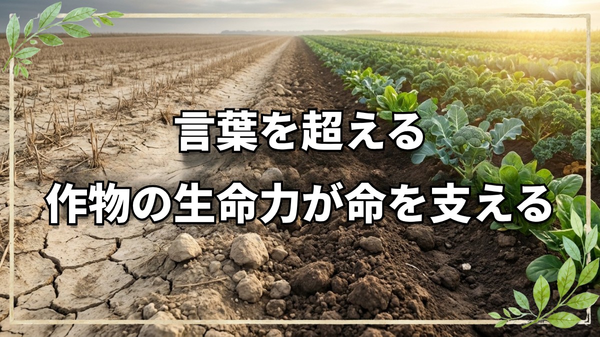 14歳が決意した自然農法の世界への挑戦