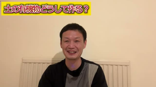 2. 有機物を入れないのになぜ育つ?「入れる思考」を手放す