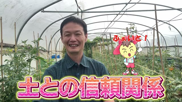 理由2:生きている土と信頼関係を築く