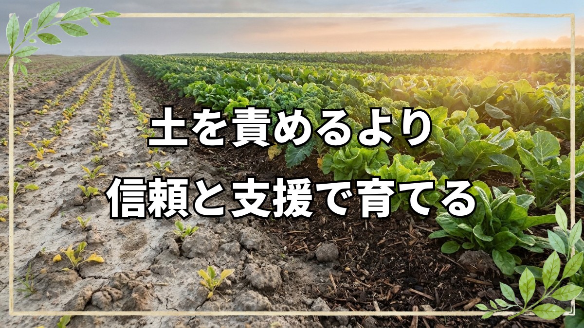 選択心理学から読み解く自然農法のマインドと土との信頼関係