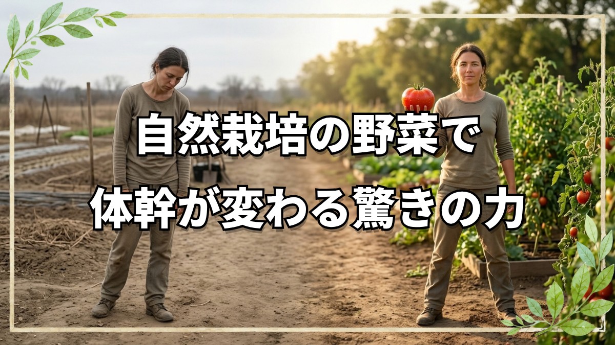 【自然農法の本質】食物の「体」と「エネルギー」の違いとは？Natuboyフレンズが描く普及への道