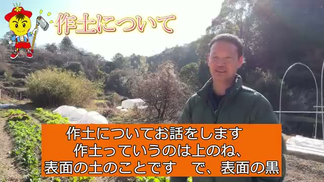 2. 理想的な「作土」の環境作り