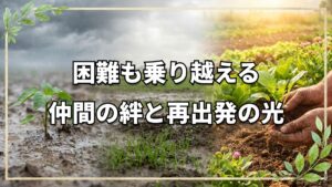 自然栽培の仲間を応援|かーびーさんのYouTubeチャンネル乗っ取り被害と今橋さんの呼びかけ