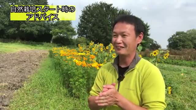 自然栽培を始める際のアドバイス