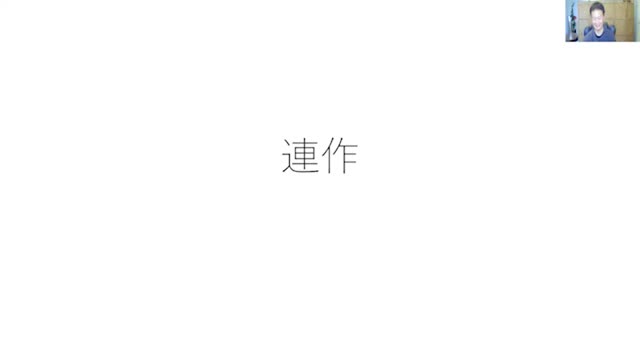 今橋さんが定義する「連作」のルール
