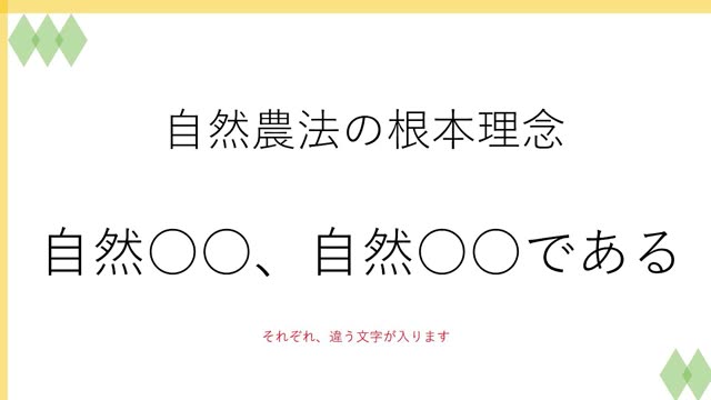 自然をリスペクトする「自然尊重」の姿勢
